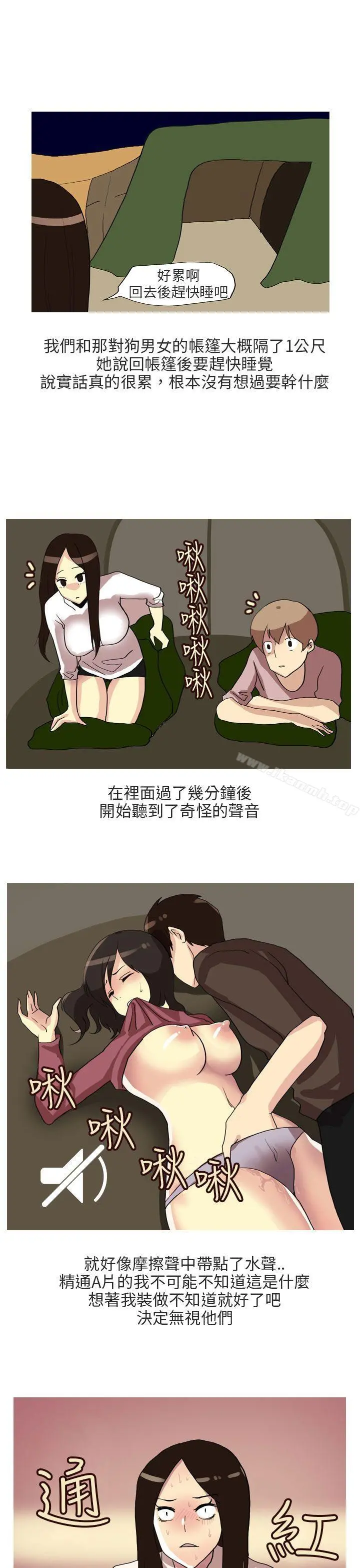 秘密Story第二季 四人约会的露营(下) 第11页