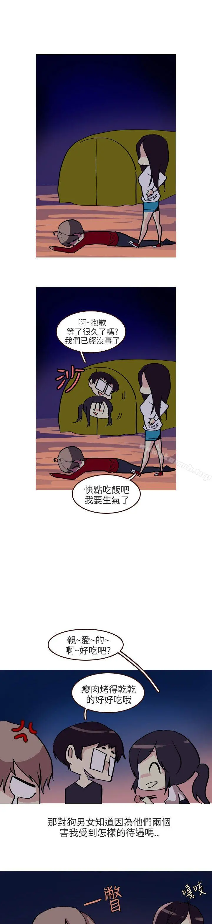 秘密Story第二季 四人约会的露营(下) 第3页