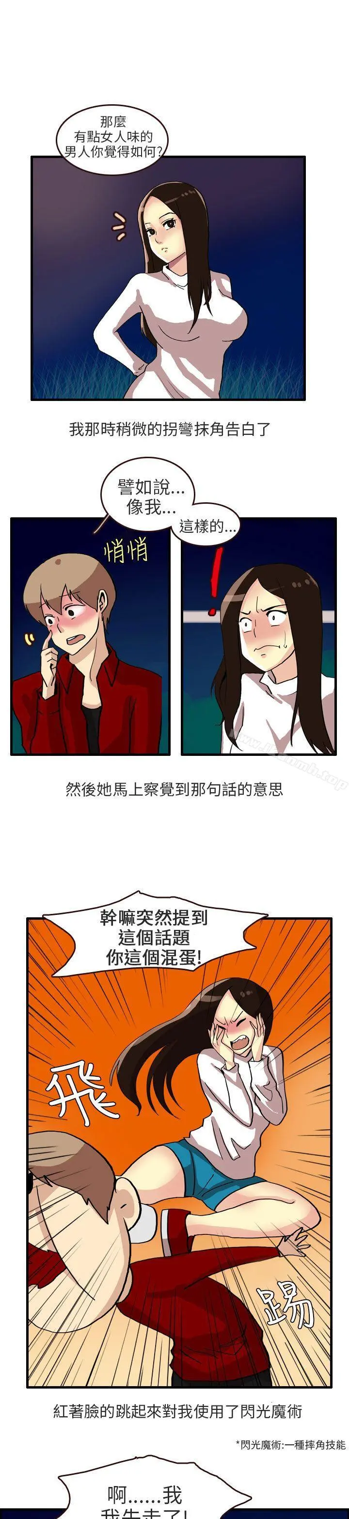 秘密Story第二季 四人约会的露营(下) 第9页