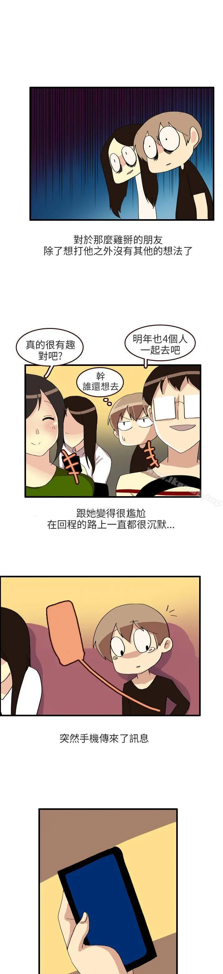 秘密Story第二季 四人约会的露营(下) 第21页