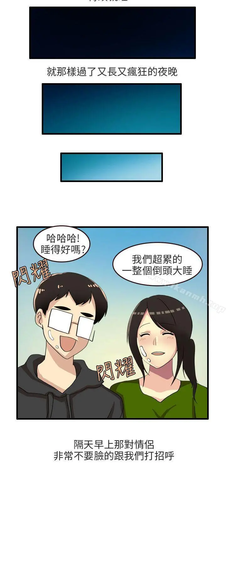 秘密Story第二季 四人约会的露营(下) 第20页