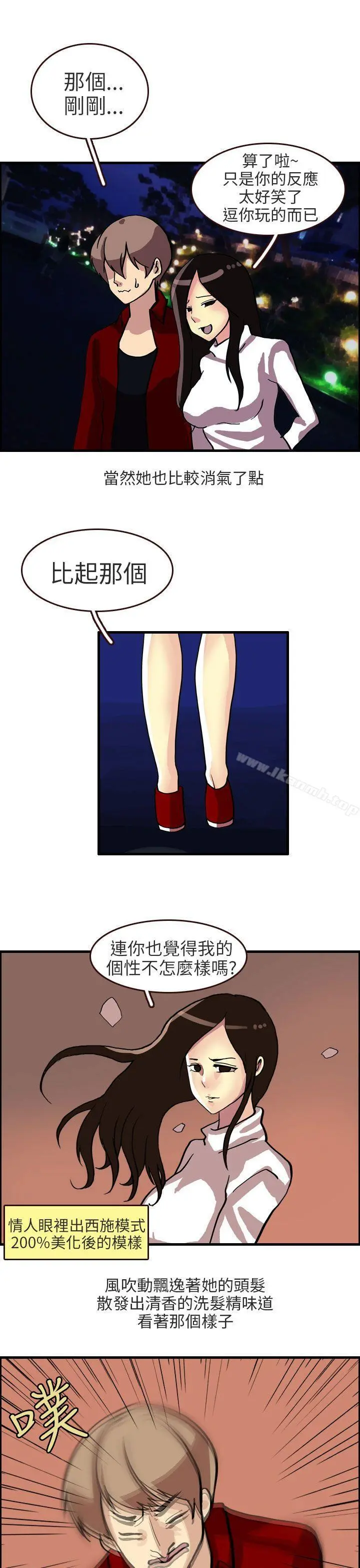 秘密Story第二季 四人约会的露营(下) 第7页