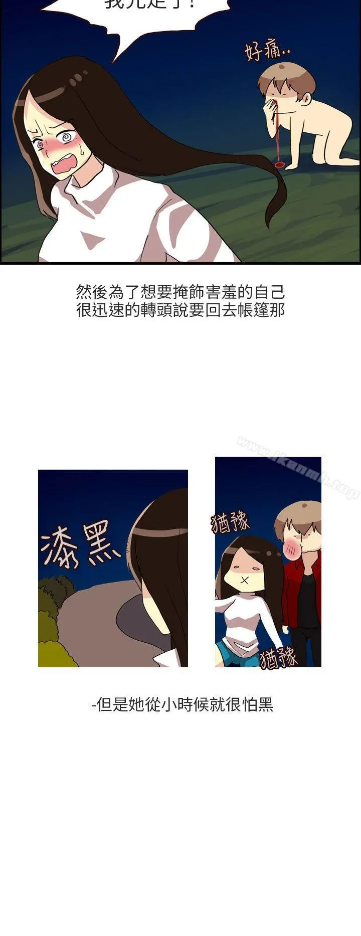 秘密Story第二季 四人约会的露营(下) 第10页