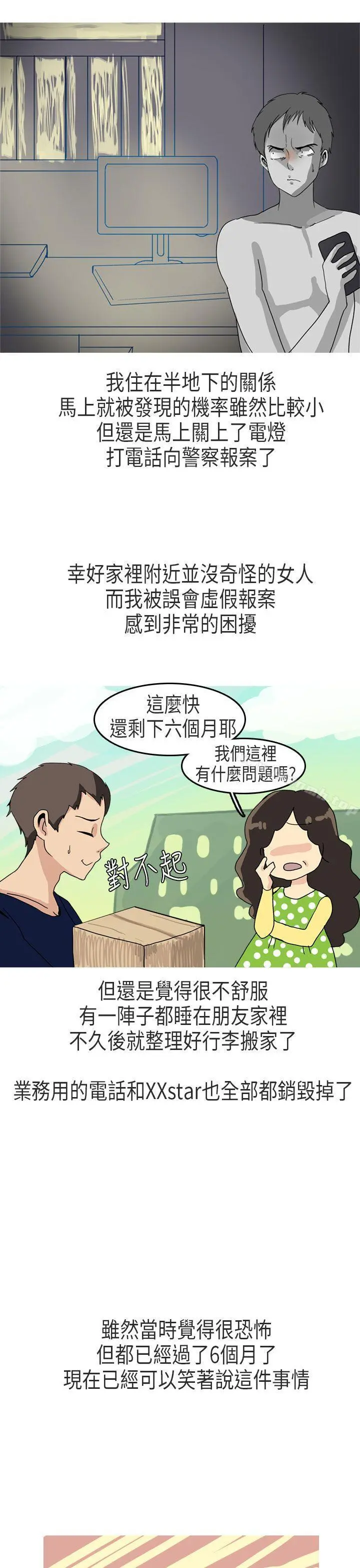 秘密Story第二季 XXstagXam(下) 第19页