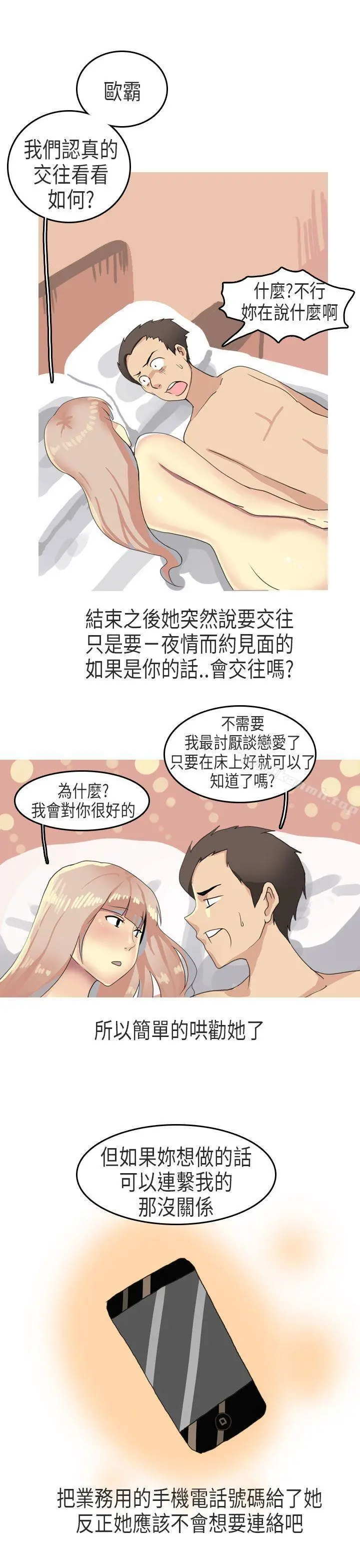 秘密Story第二季 XXstagXam(下) 第13页