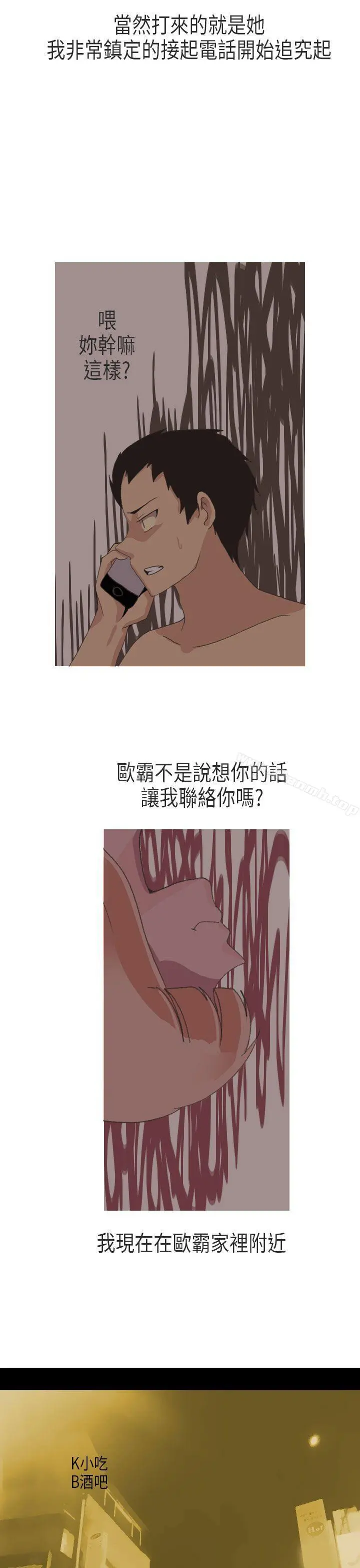 秘密Story第二季 XXstagXam(下) 第17页