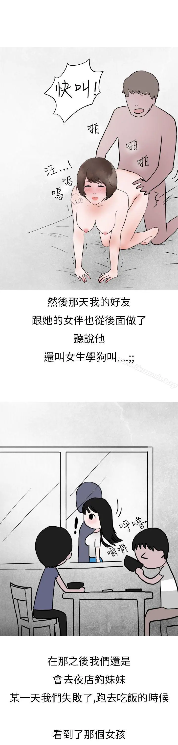 秘密Story第二季 在夜店遇见的性感女神(下) 第23页