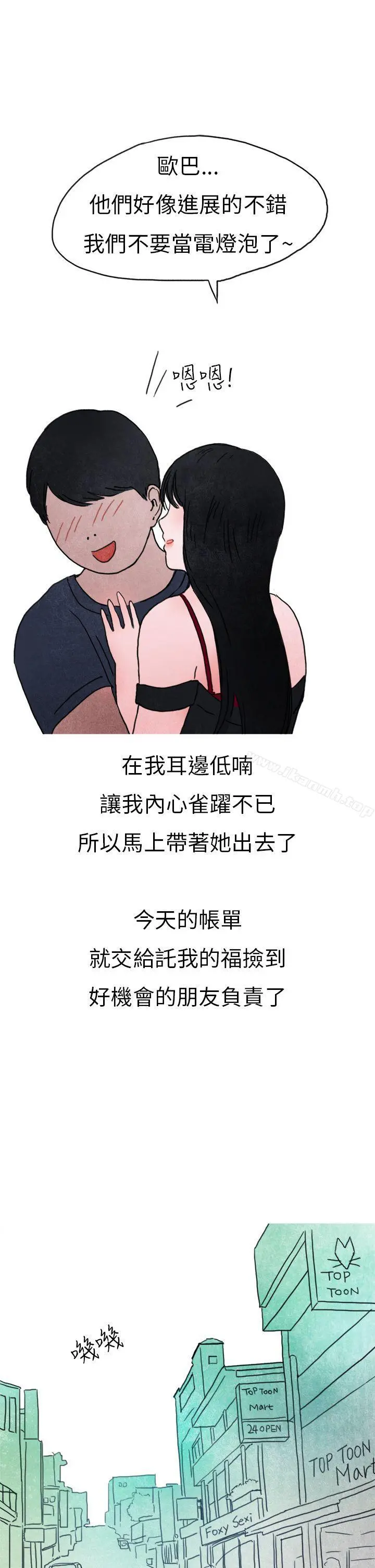 秘密Story第二季 在夜店遇见的性感女神(下) 第8页