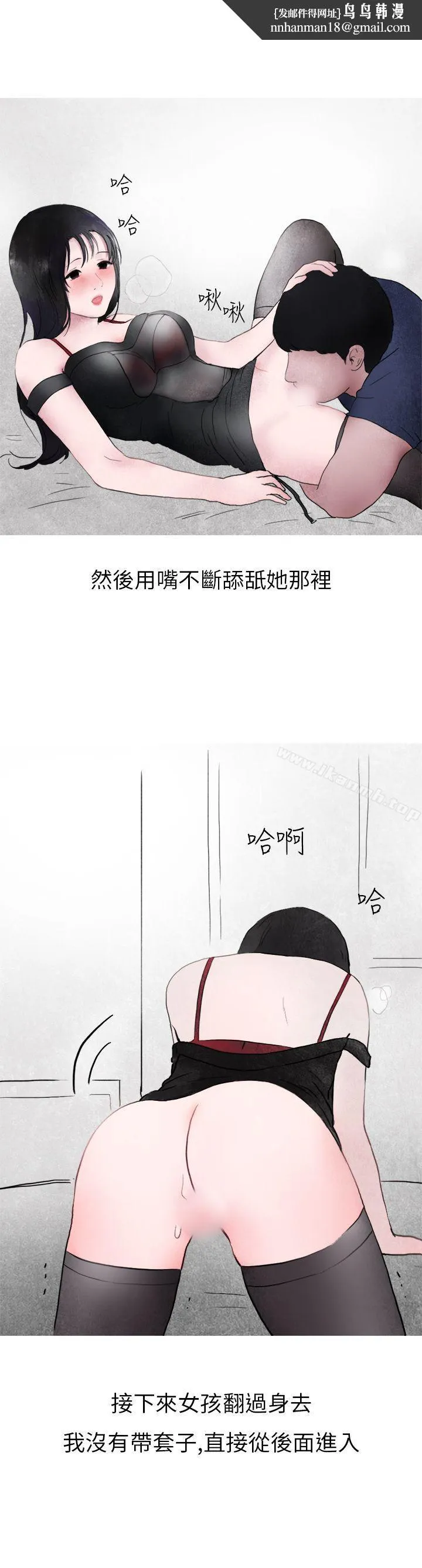 秘密Story第二季 在夜店遇见的性感女神(下) 第14页
