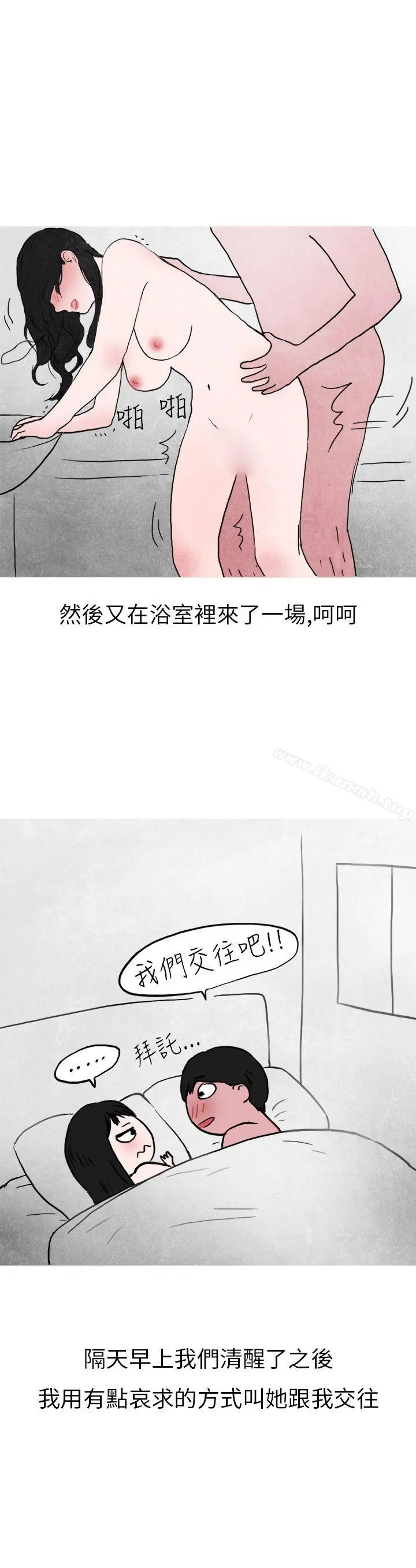 秘密Story第二季 在夜店遇见的性感女神(下) 第21页