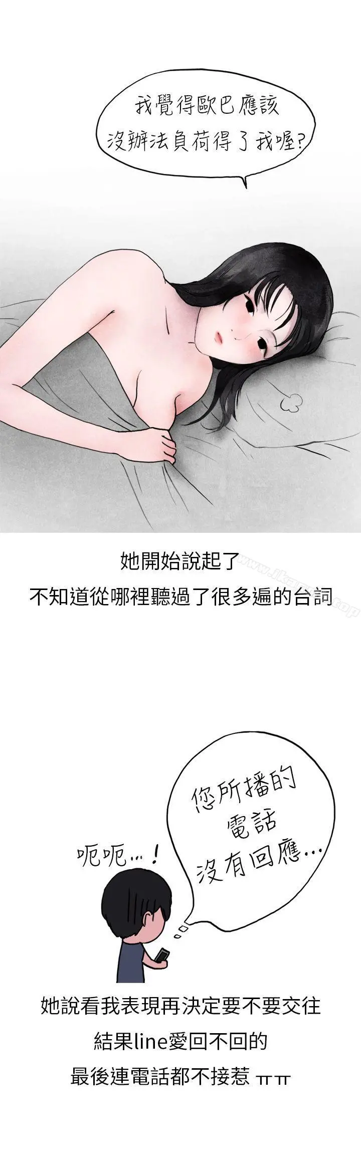 秘密Story第二季 在夜店遇见的性感女神(下) 第22页