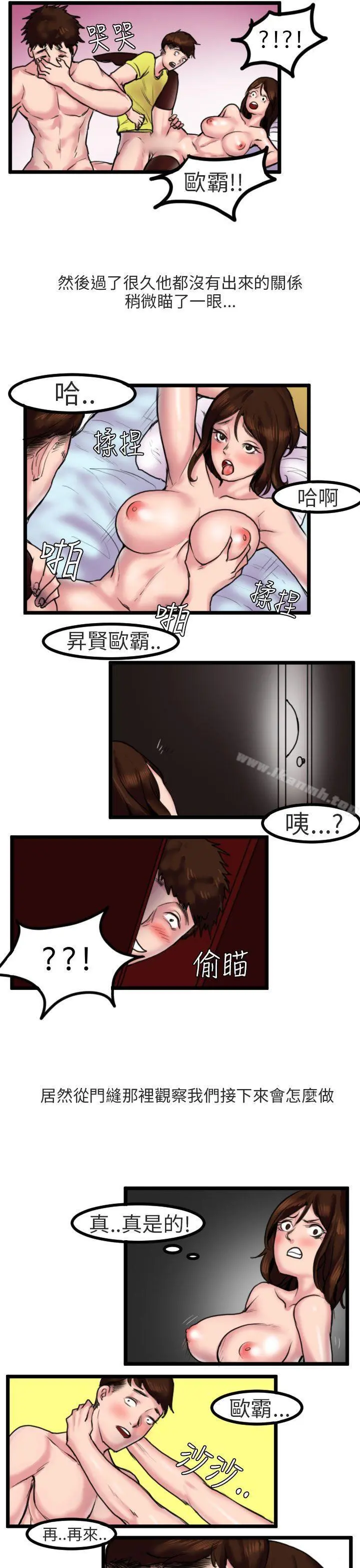 秘密Story第二季 床与墙壁之间(下) 第13页
