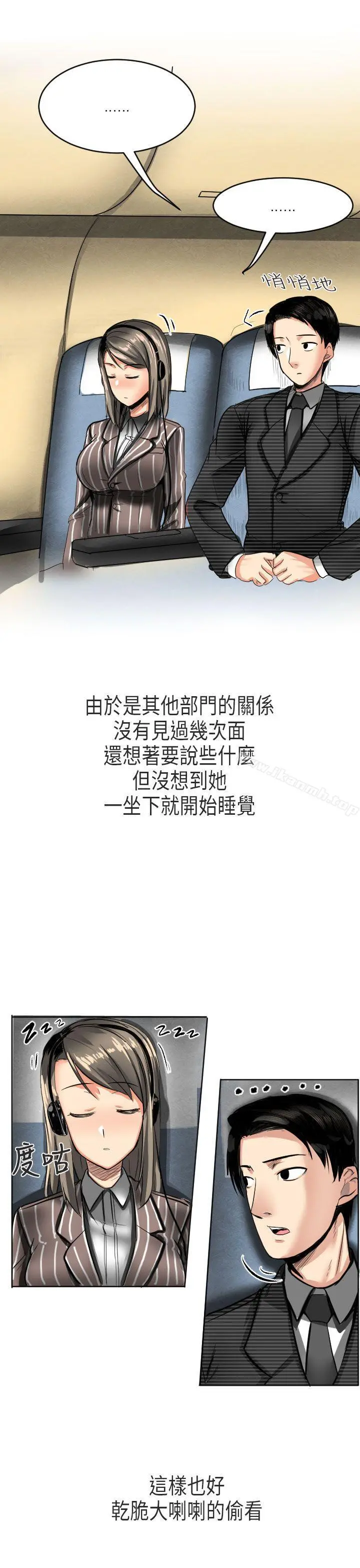 秘密Story第二季 到日本出差时的秘密(上) 第3页