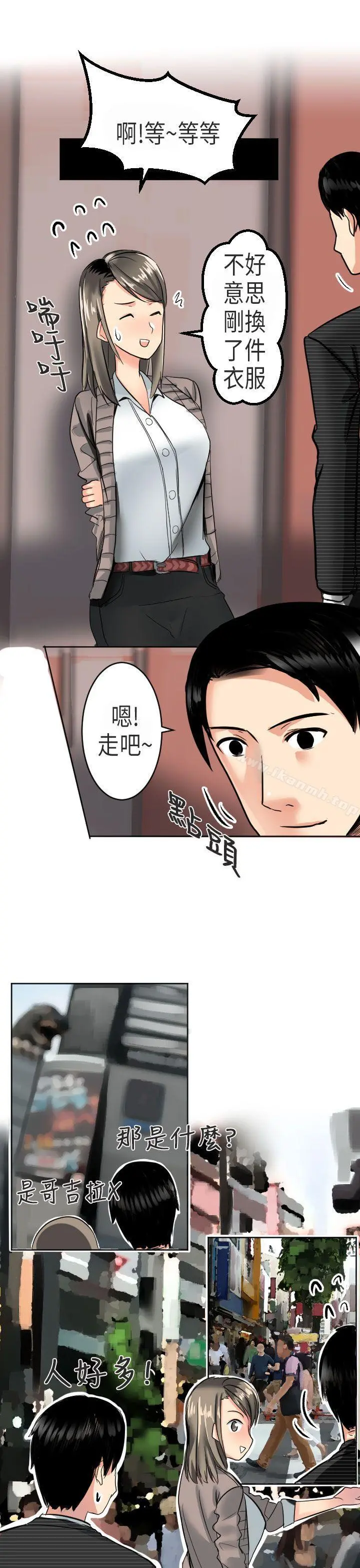秘密Story第二季 到日本出差时的秘密(上) 第11页