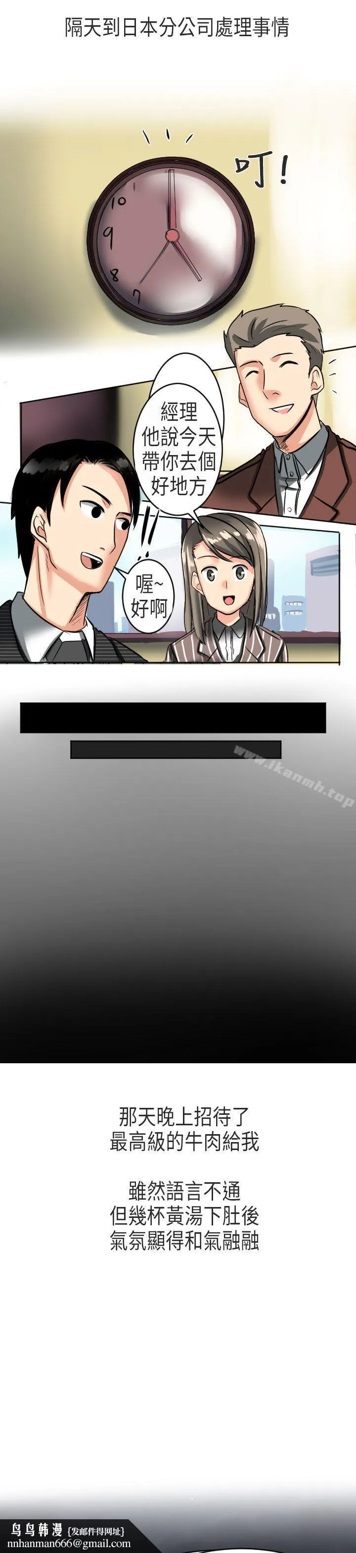 秘密Story第二季 到日本出差时的秘密(上) 第15页