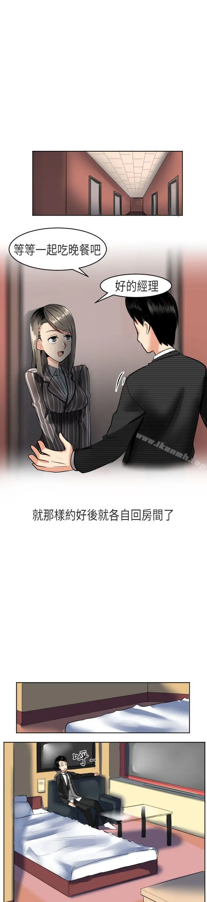 秘密Story第二季 到日本出差时的秘密(上) 第9页