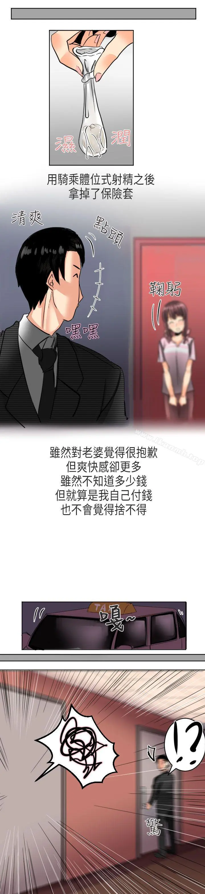 秘密Story第二季 到日本出差时的秘密(上) 第25页