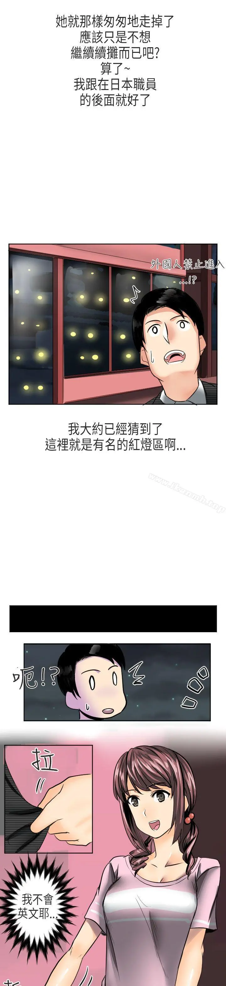秘密Story第二季 到日本出差时的秘密(上) 第19页