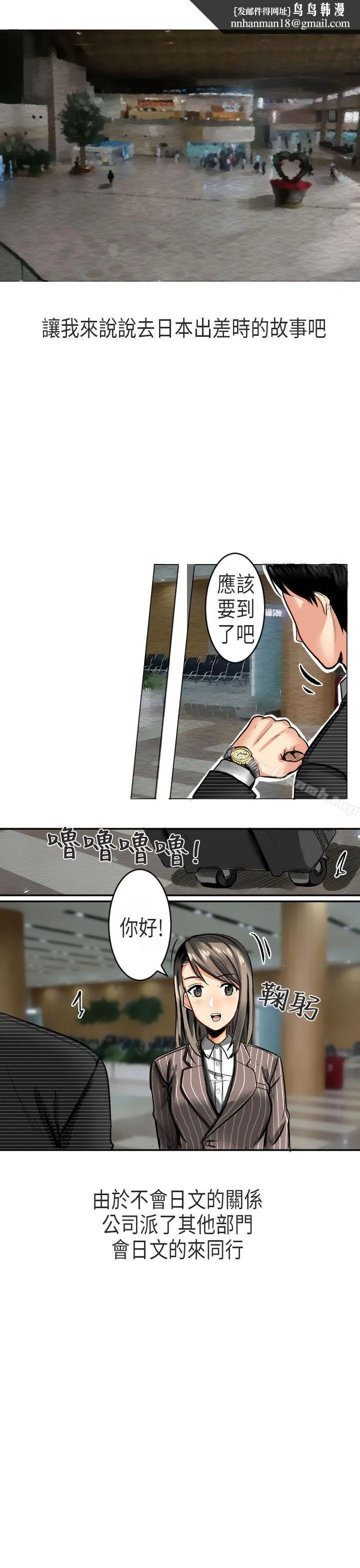 秘密Story第二季 到日本出差时的秘密(上) 第1页