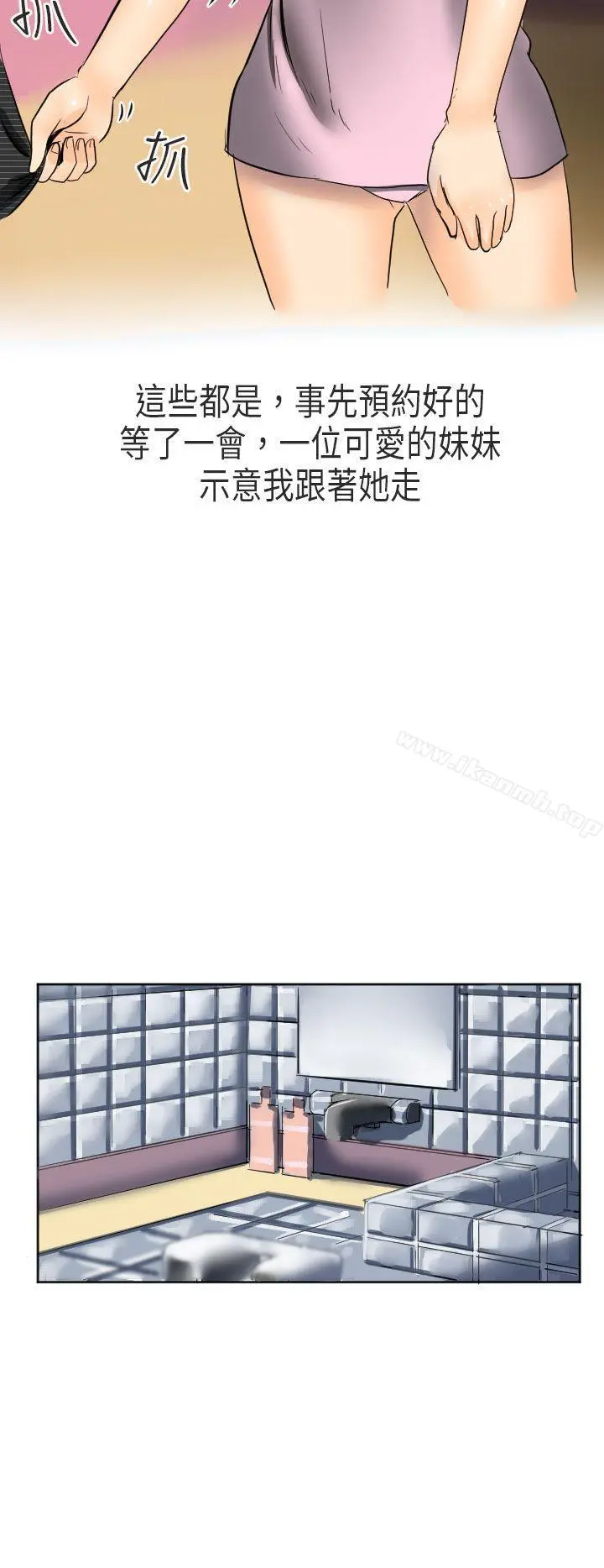 秘密Story第二季 到日本出差时的秘密(上) 第20页