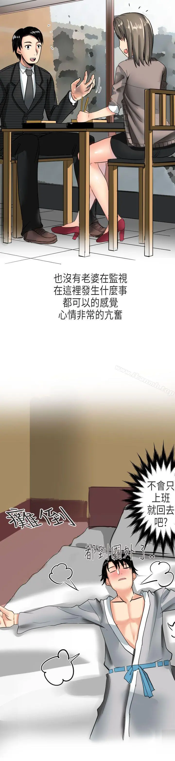 秘密Story第二季 到日本出差时的秘密(上) 第13页