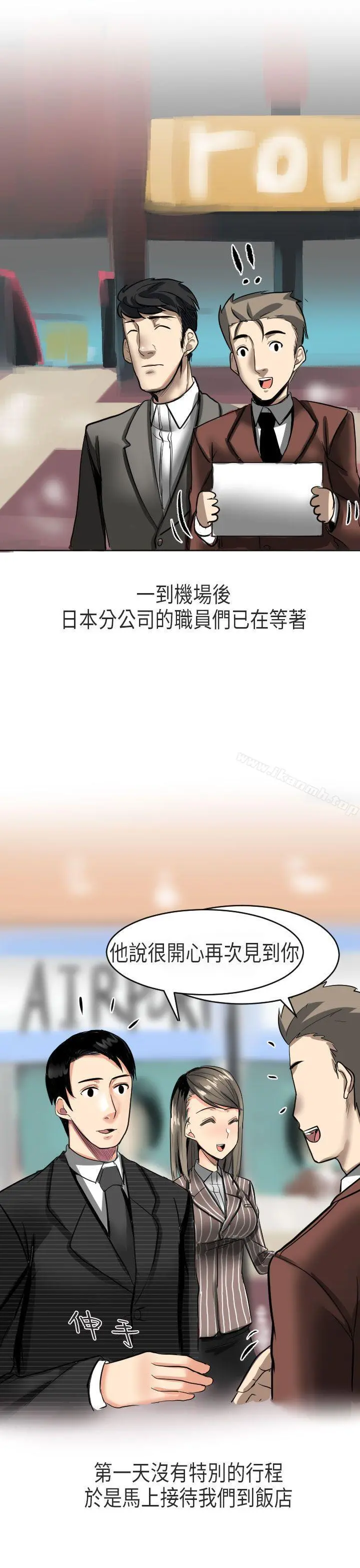 秘密Story第二季 到日本出差时的秘密(上) 第7页