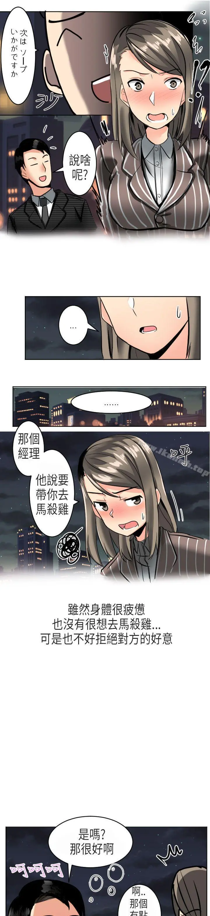 秘密Story第二季 到日本出差时的秘密(上) 第17页
