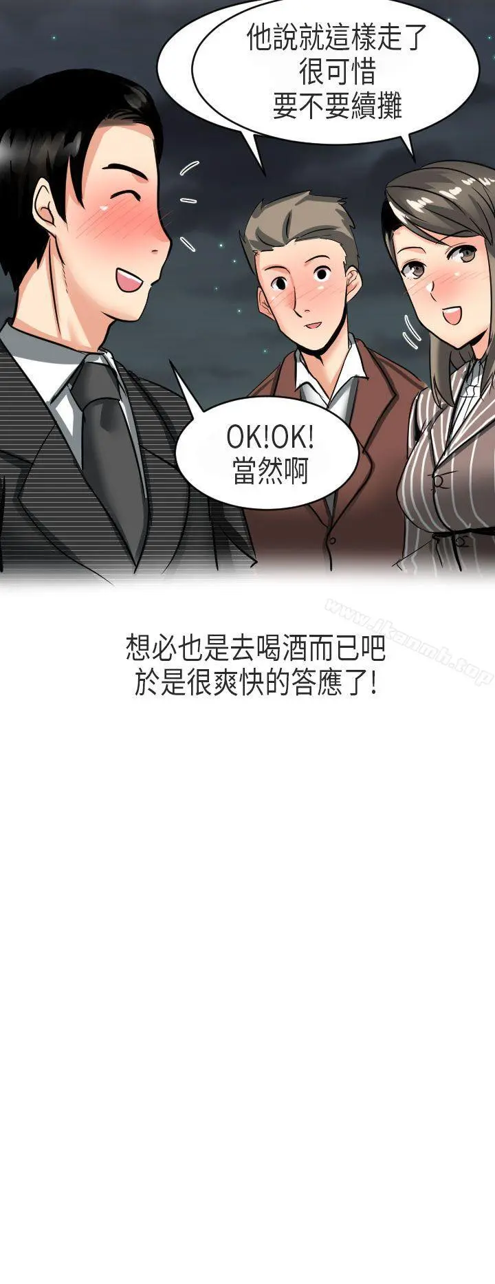 秘密Story第二季 到日本出差时的秘密(上) 第16页