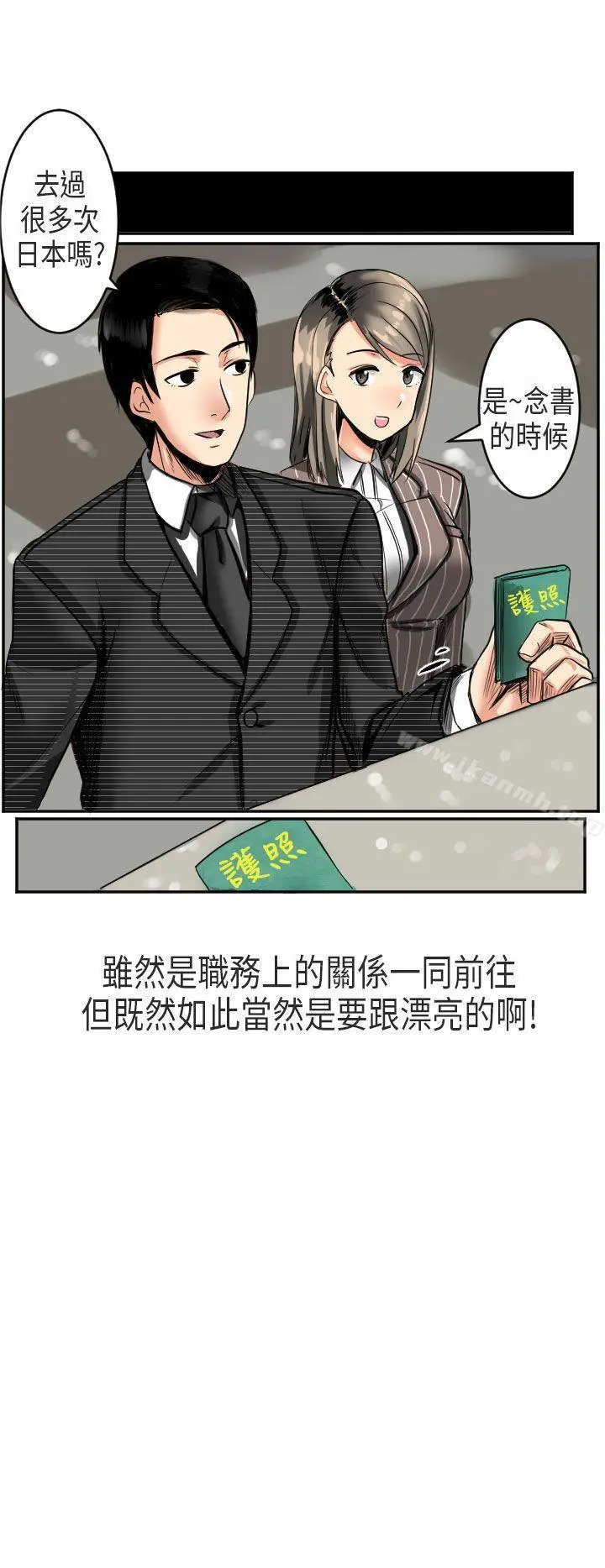秘密Story第二季 到日本出差时的秘密(上) 第2页