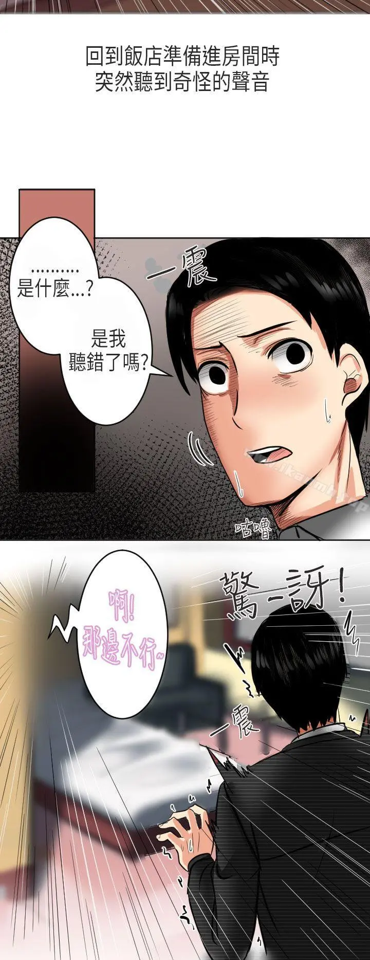 秘密Story第二季 到日本出差时的秘密(上) 第26页