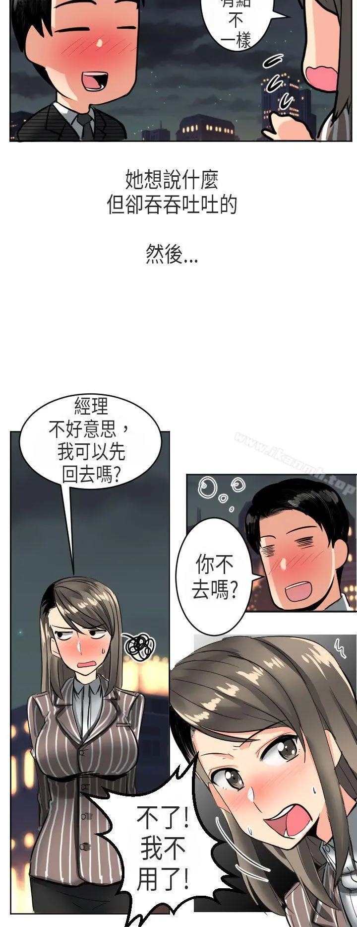 秘密Story第二季 到日本出差时的秘密(上) 第18页