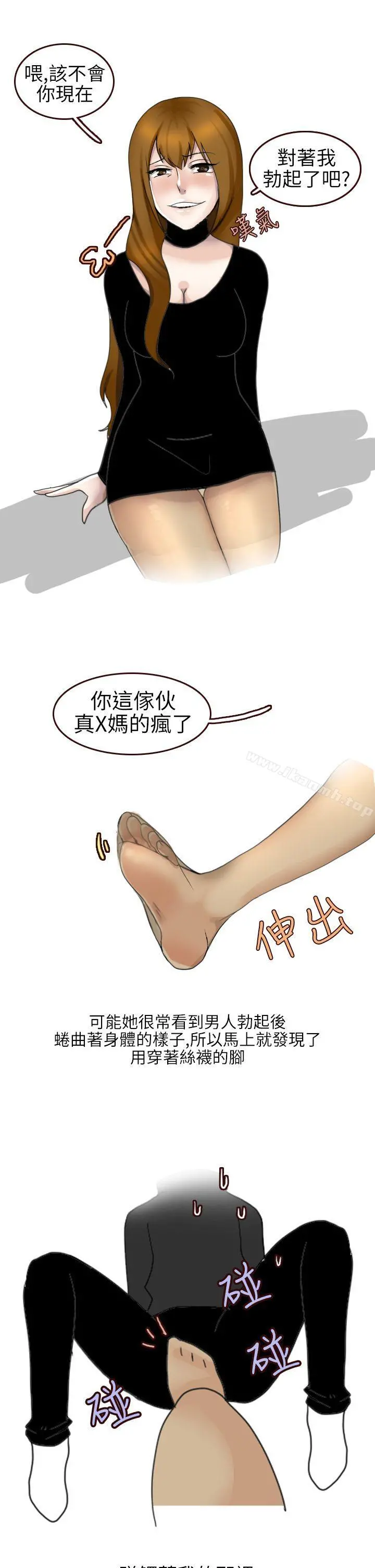 秘密Story第二季 不良少女(下) 第3页