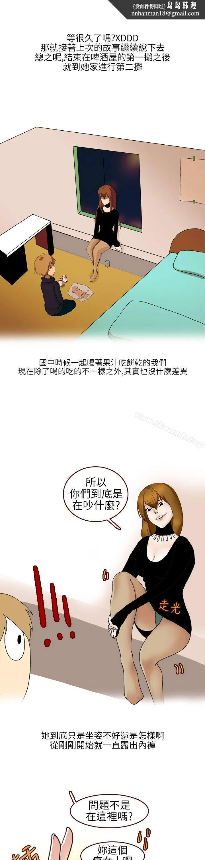 秘密Story第二季 不良少女(下) 第1页