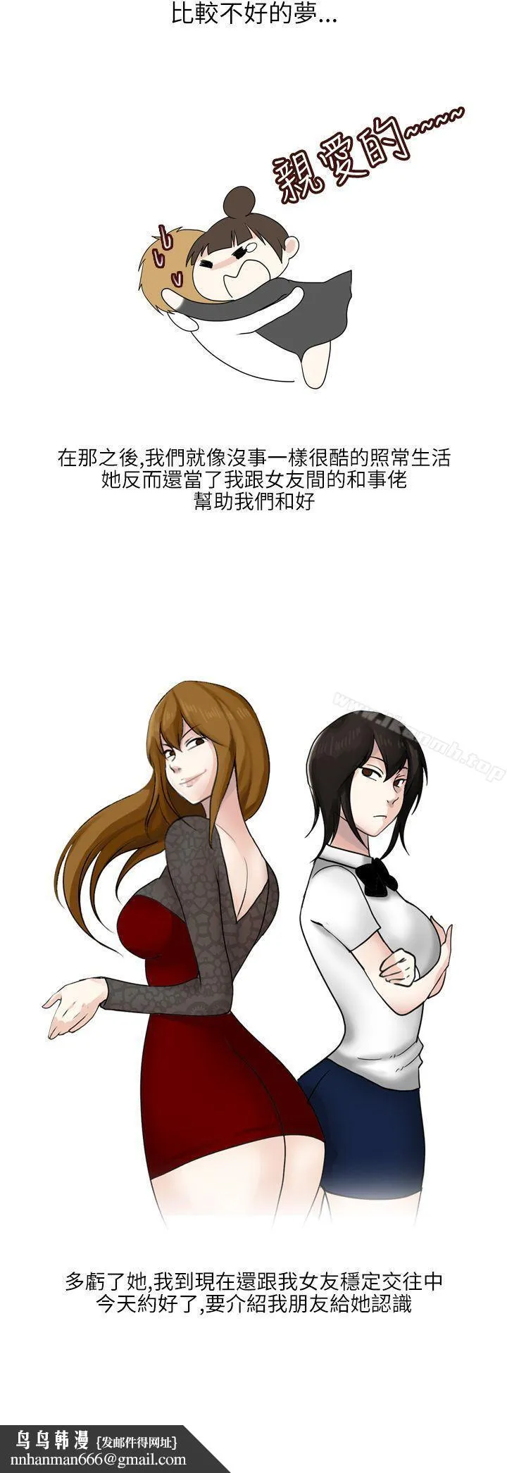 秘密Story第二季 不良少女(下) 第12页