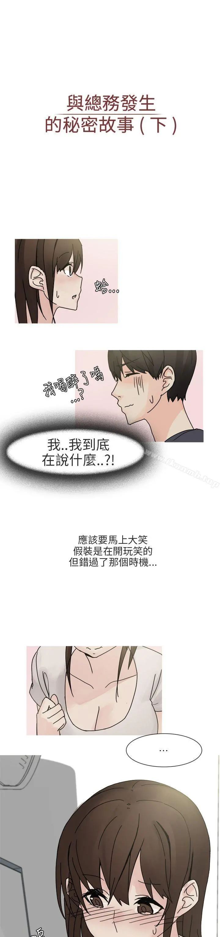 秘密Story第二季 最终话 第2页