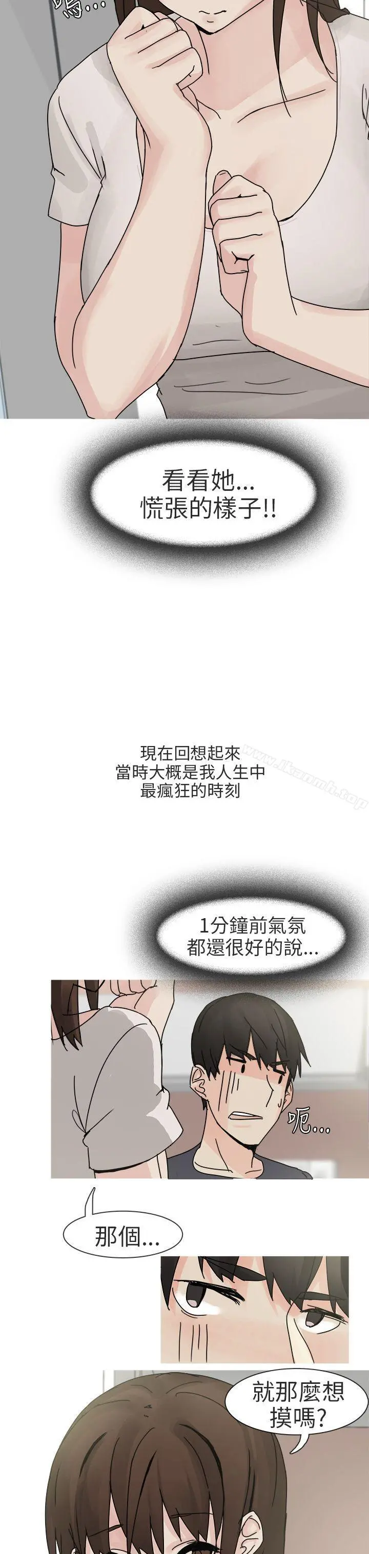 秘密Story第二季 最终话 第3页