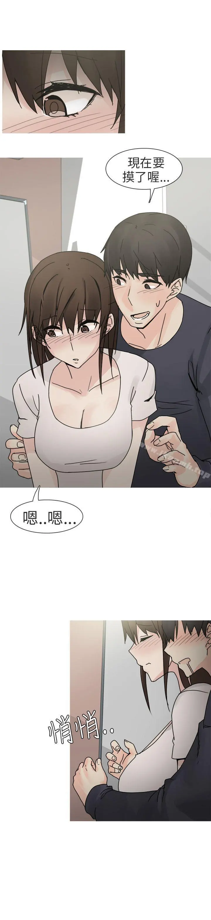 秘密Story第二季 最终话 第9页
