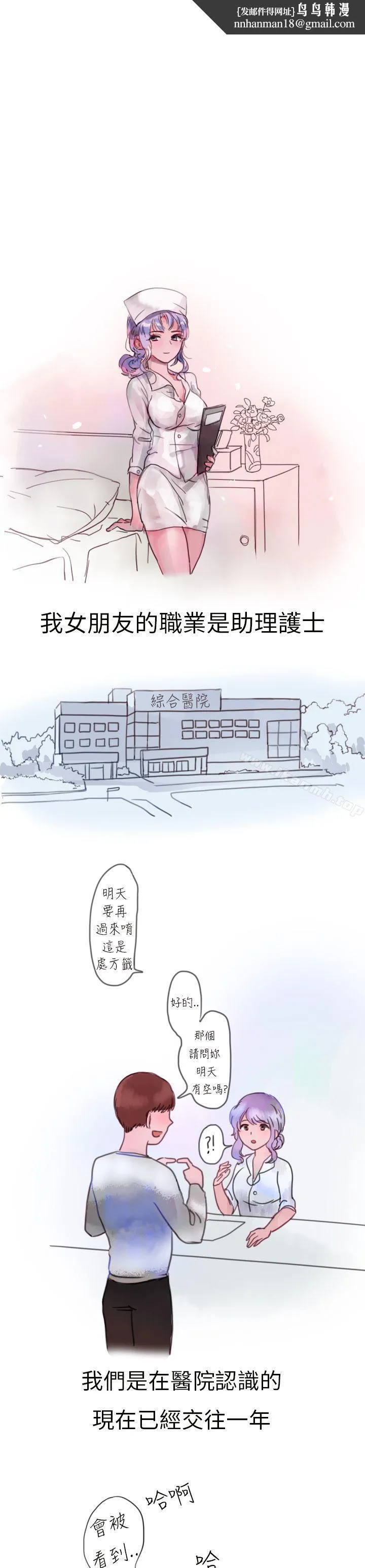 秘密Story第二季 我和女友的医院性爱(全) 第1页