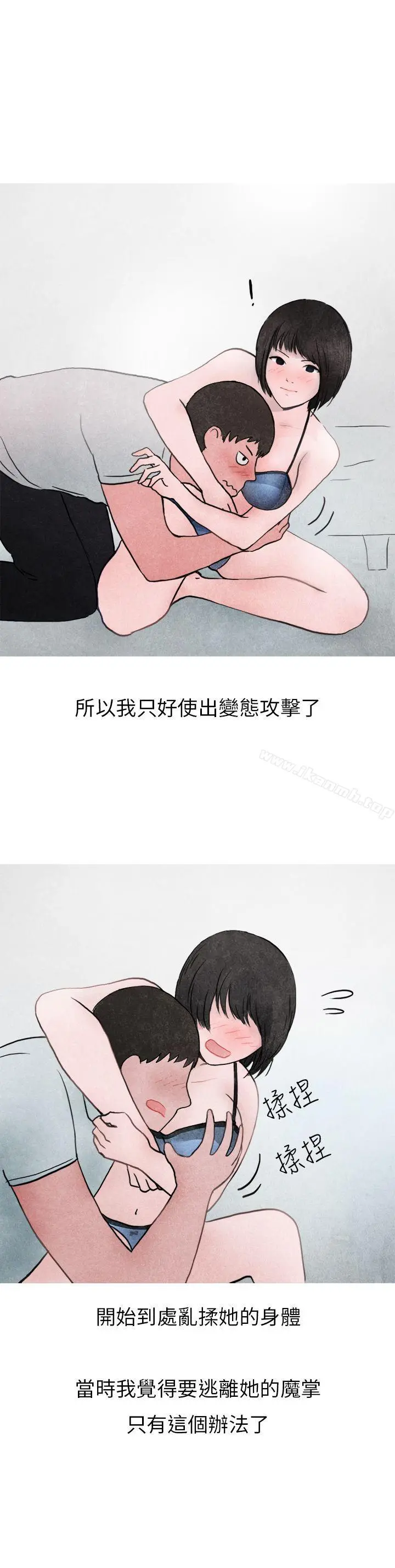 秘密Story第二季 啤酒屋冷漠的女同事(下) 第29页
