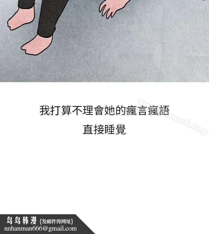 秘密Story第二季 啤酒屋冷漠的女同事(下) 第25页