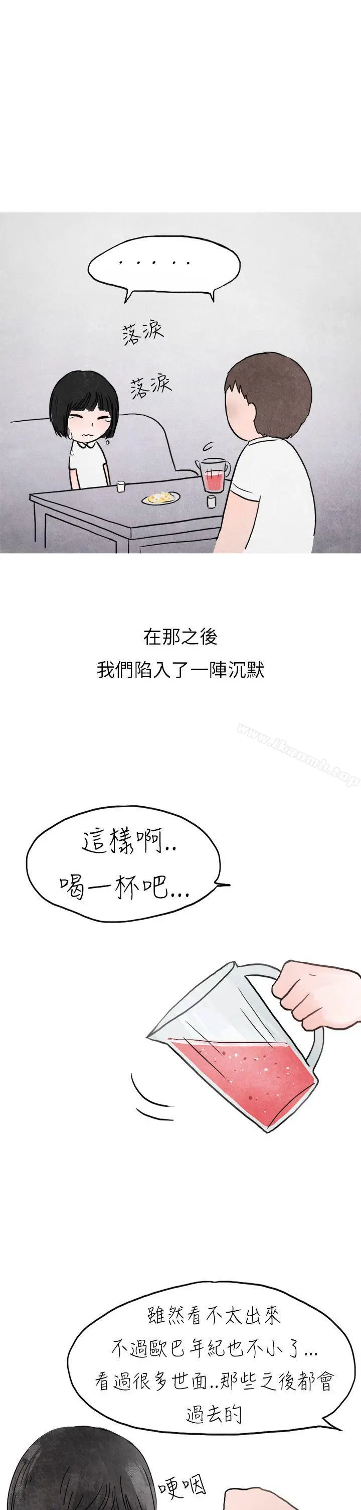 秘密Story第二季 啤酒屋冷漠的女同事(下) 第8页