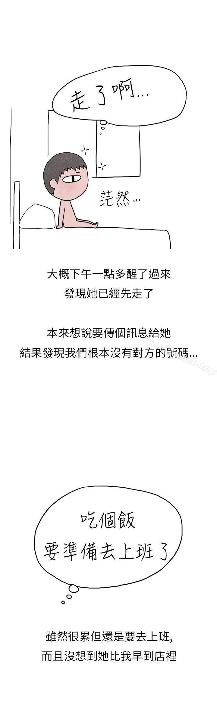 秘密Story第二季 啤酒屋冷漠的女同事(下) 第41页