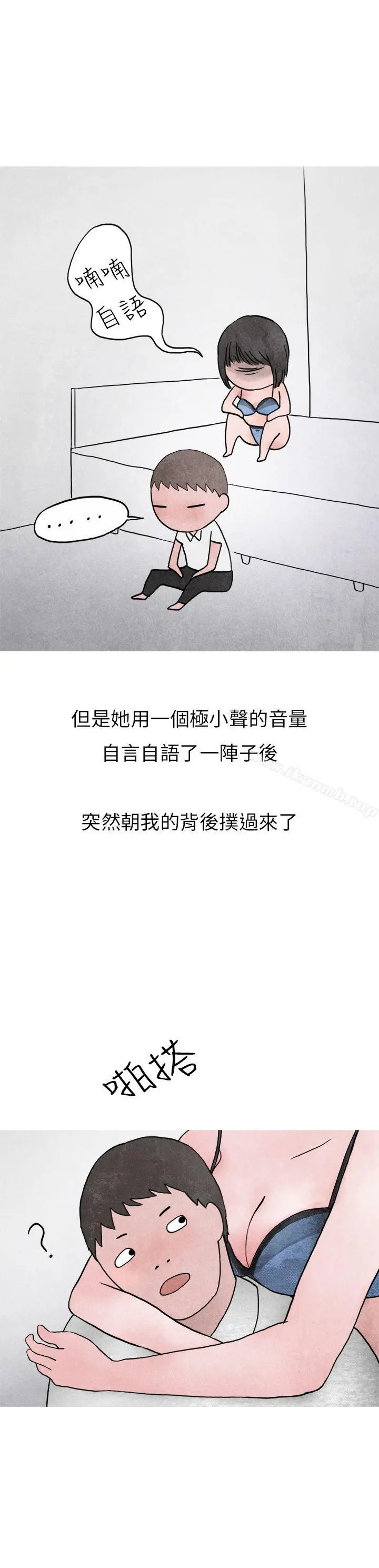 秘密Story第二季 啤酒屋冷漠的女同事(下) 第26页