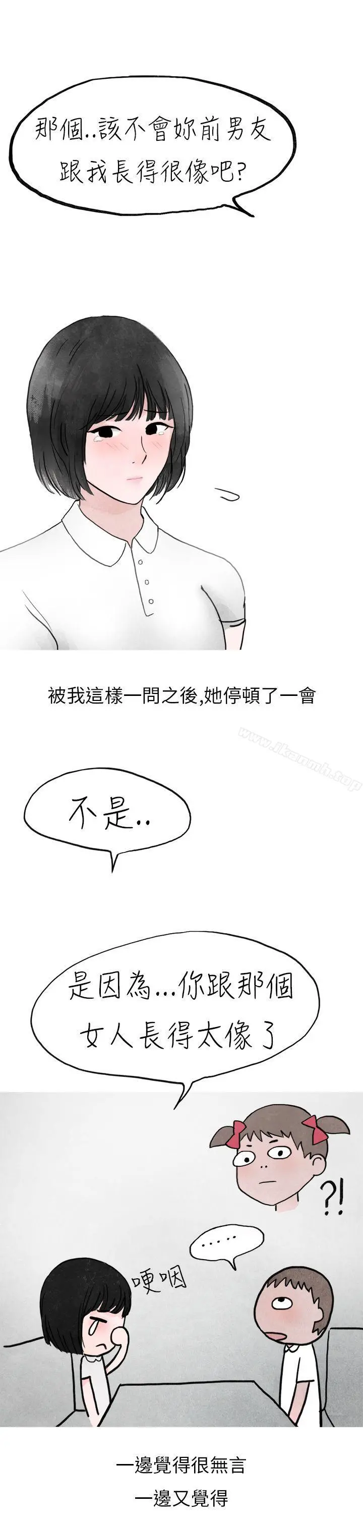秘密Story第二季 啤酒屋冷漠的女同事(下) 第6页