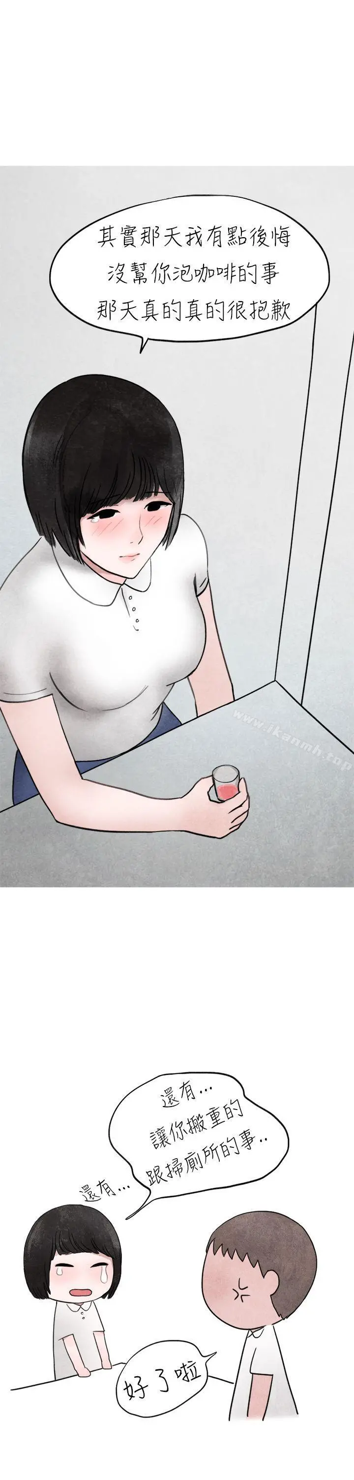 秘密Story第二季 啤酒屋冷漠的女同事(下) 第10页