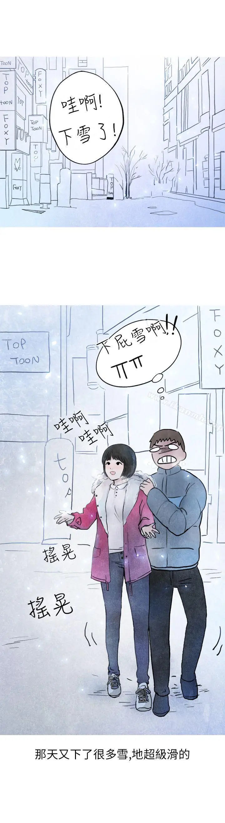 秘密Story第二季 啤酒屋冷漠的女同事(下) 第14页