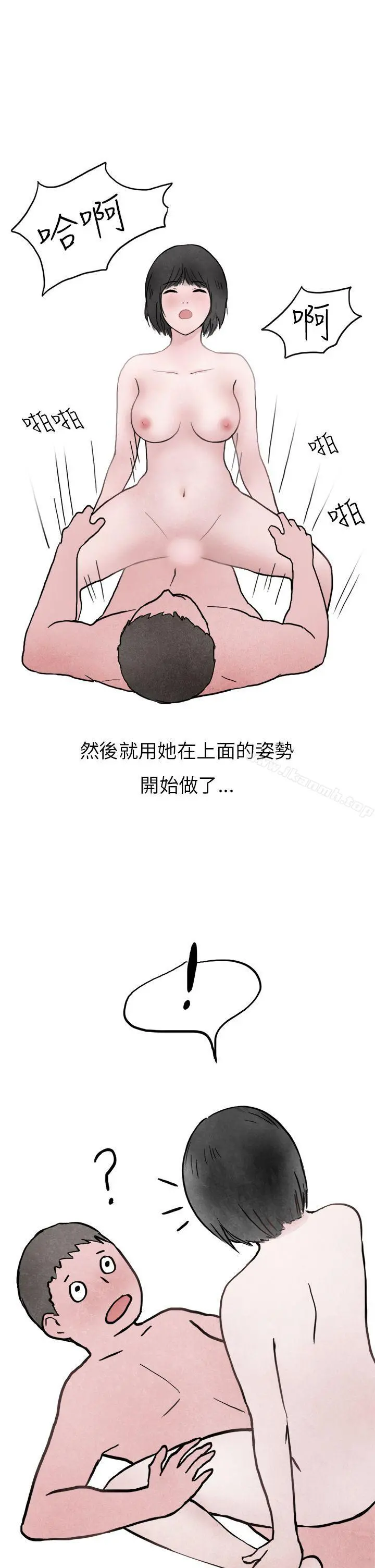 秘密Story第二季 啤酒屋冷漠的女同事(下) 第35页