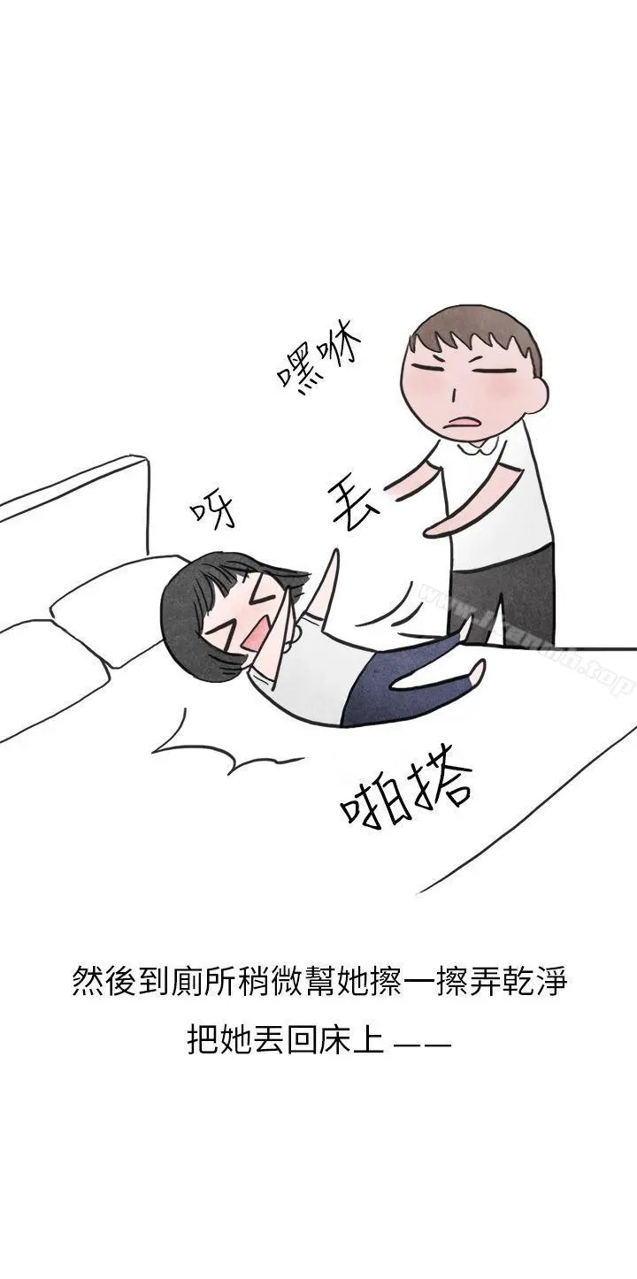 秘密Story第二季 啤酒屋冷漠的女同事(下) 第21页