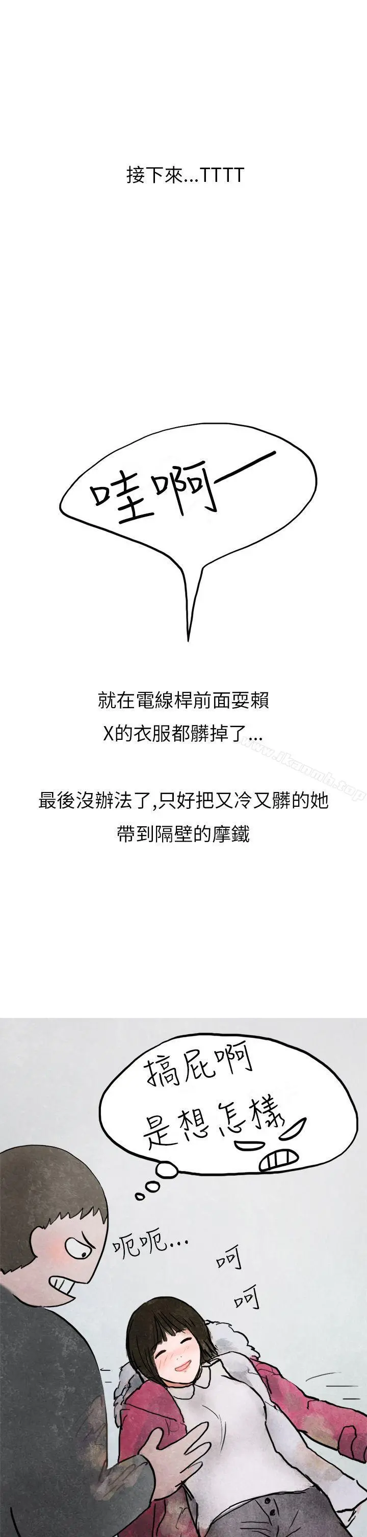 秘密Story第二季 啤酒屋冷漠的女同事(下) 第17页