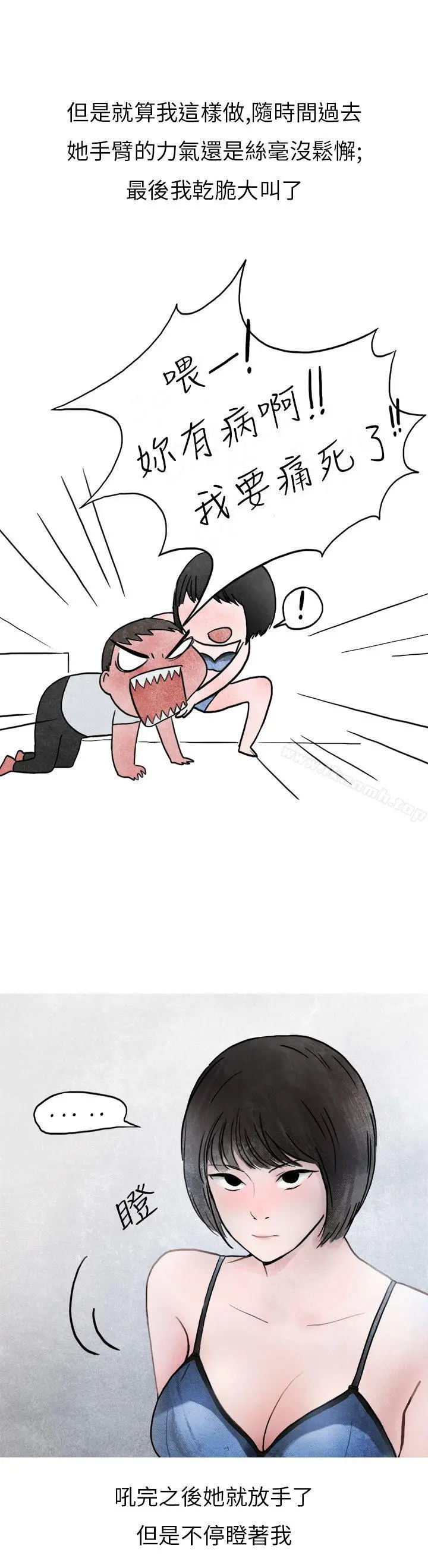秘密Story第二季 啤酒屋冷漠的女同事(下) 第30页